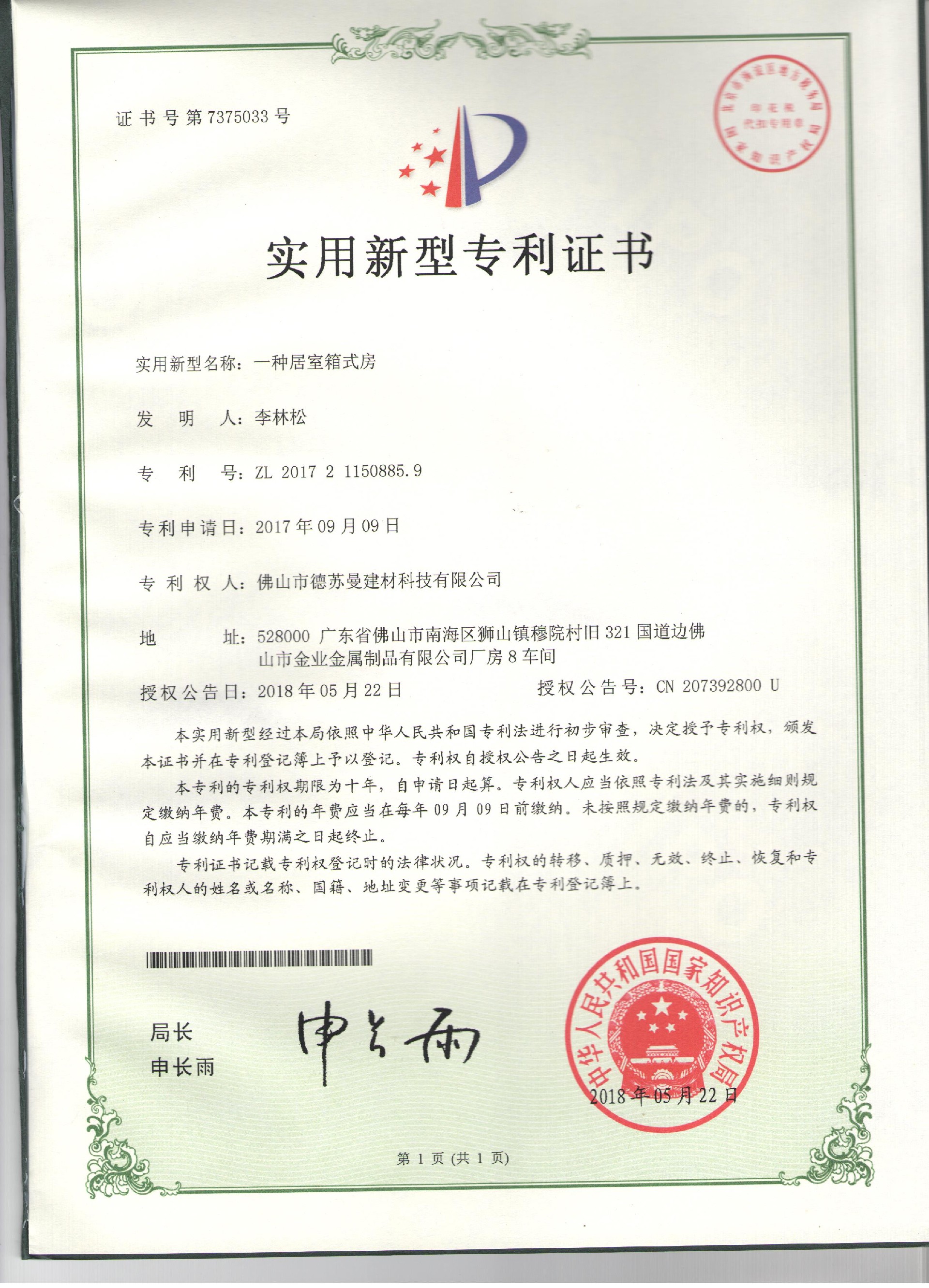 Utility Model Patent Certificate