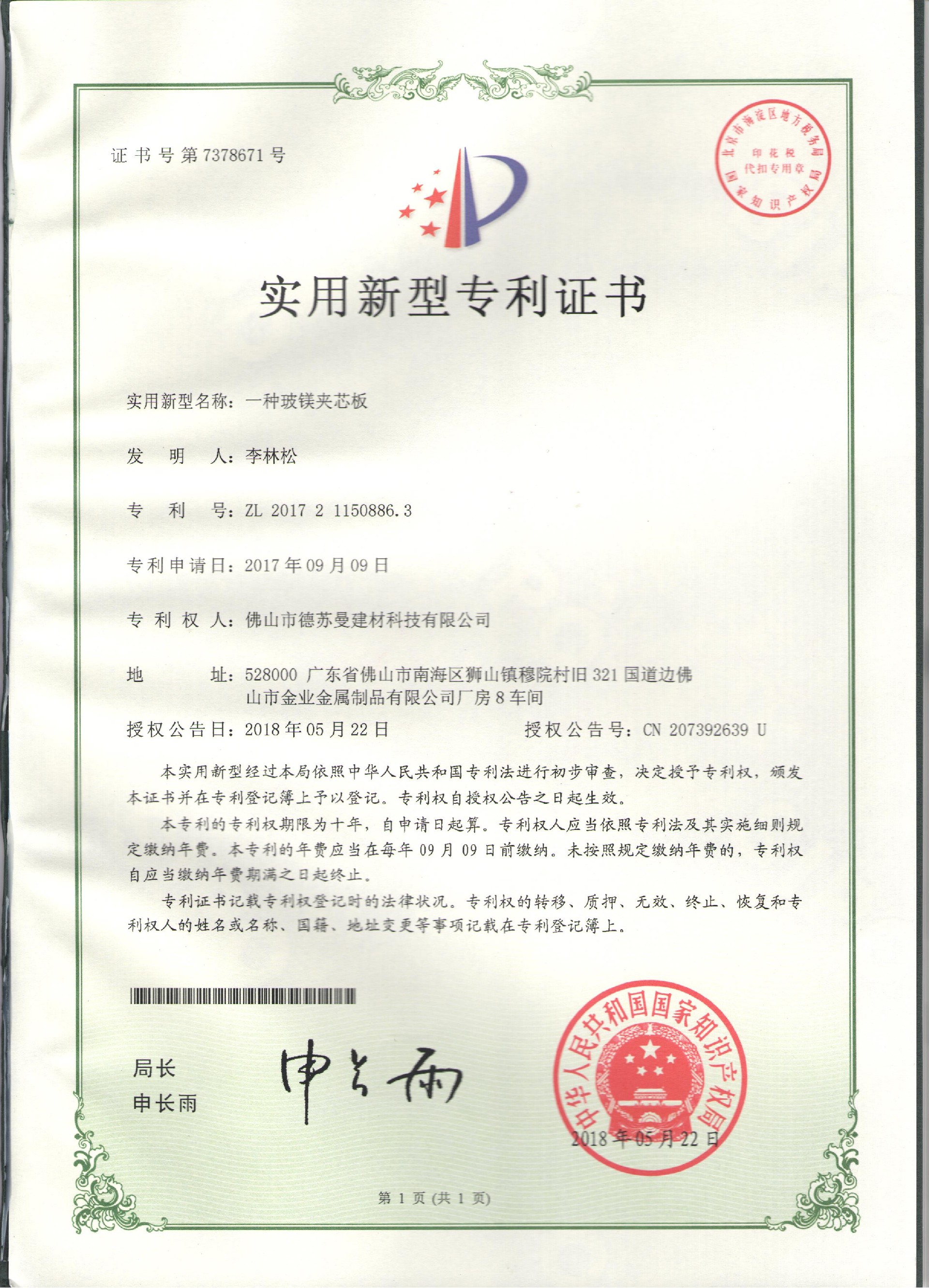 Utility Model Patent Certificate